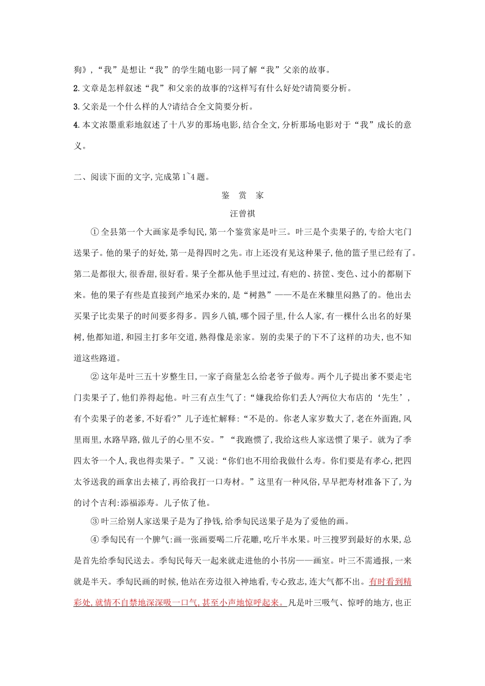 高考语文一轮复习 考点规范练十四 阅读文学类文本——小说（含解析）-人教版高三语文试题_第3页