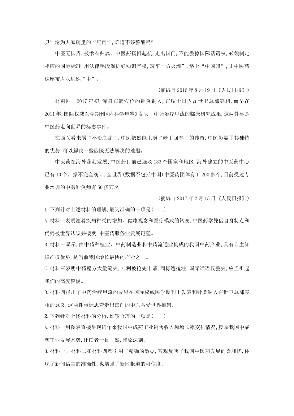 高考语文一轮复习 考点规范练十五 阅读实用类文本——新闻（含解析）-人教版高三语文试题_第2页