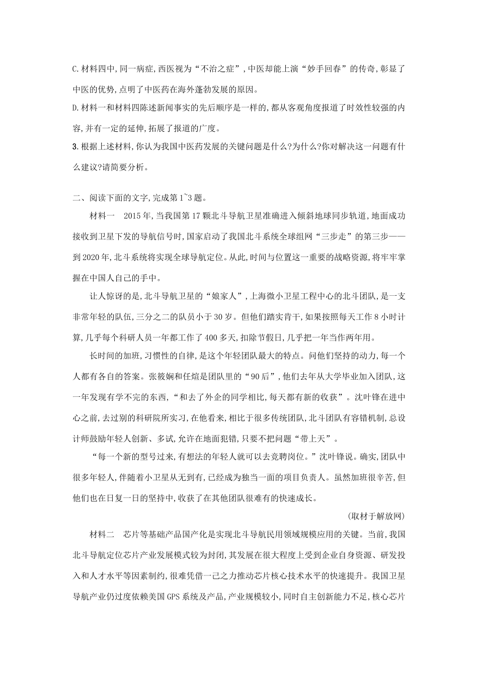 高考语文一轮复习 考点规范练十五 阅读实用类文本——新闻（含解析）-人教版高三语文试题_第3页