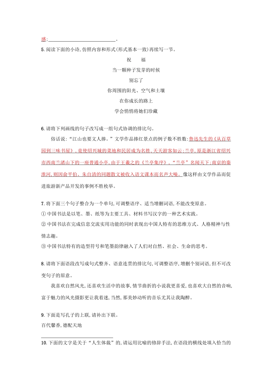 高考语文一轮复习 考点规范练四 选用、仿用、变换句式正确使用常见的修辞手法（含解析）-人教版高三语文试题_第2页