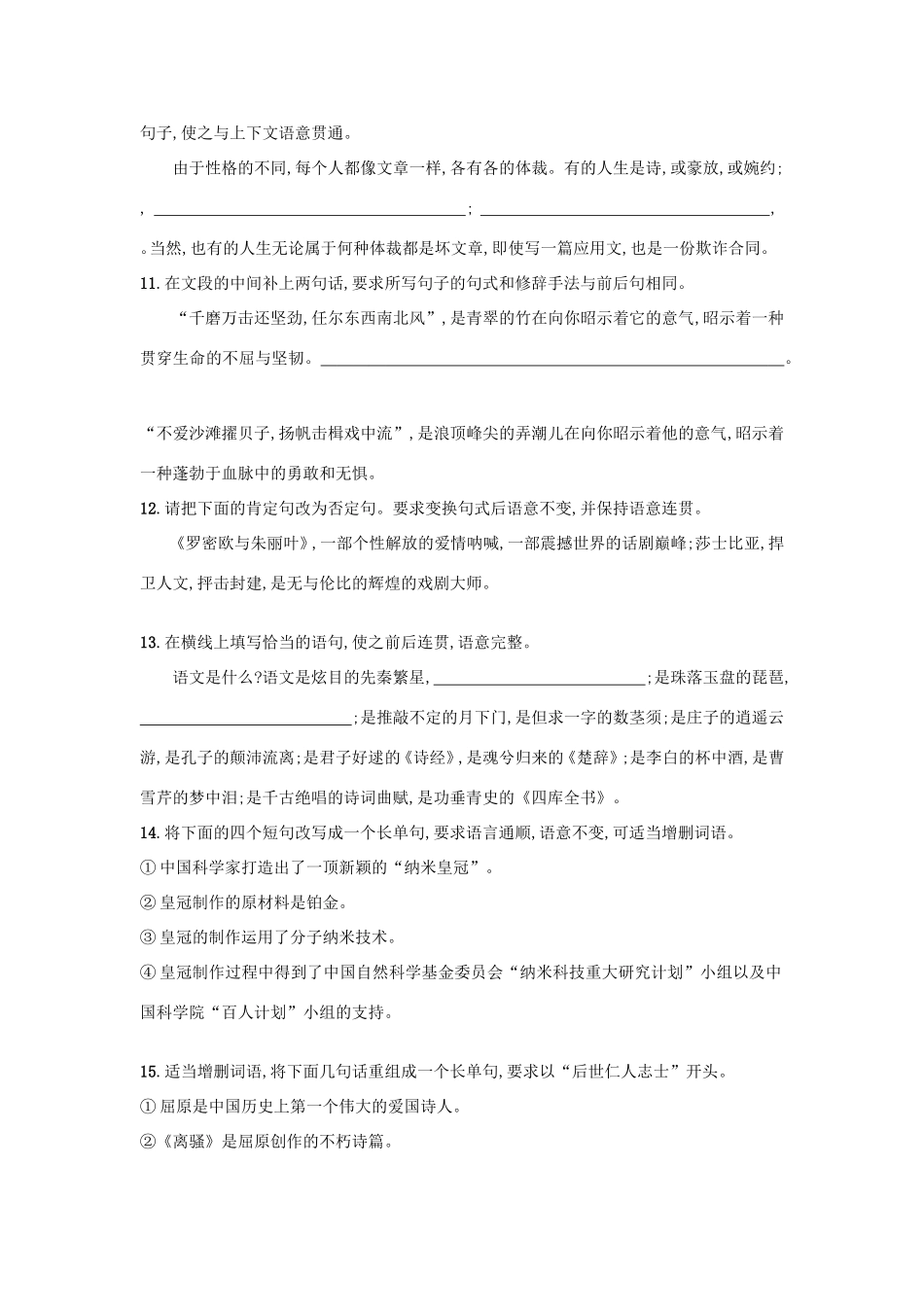 高考语文一轮复习 考点规范练四 选用、仿用、变换句式正确使用常见的修辞手法（含解析）-人教版高三语文试题_第3页