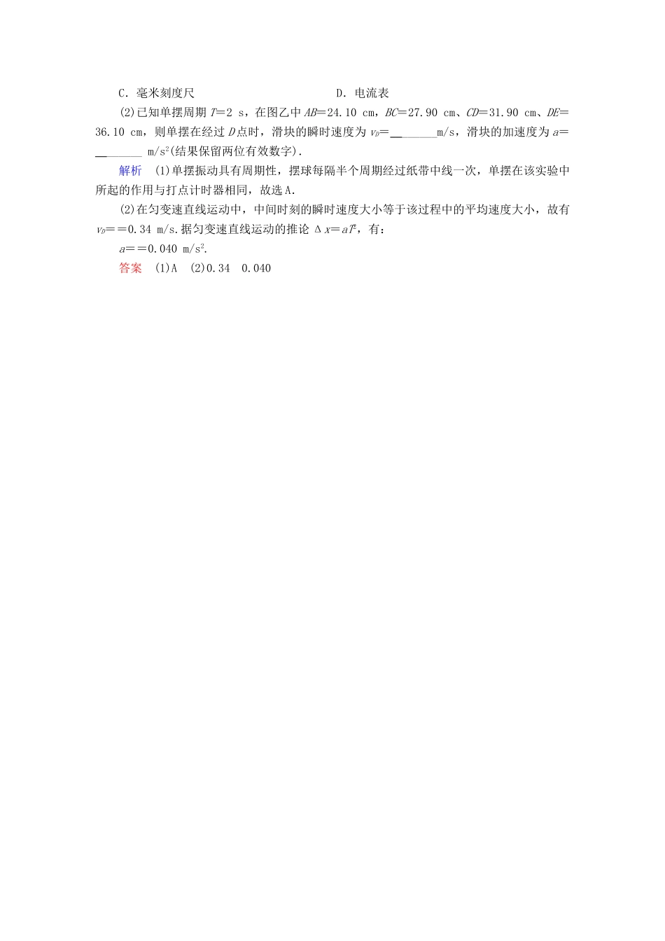 高考物理一轮复习 实验19 用单摆测量重力加速度高效演练（含解析）-人教版高三物理试题_第3页