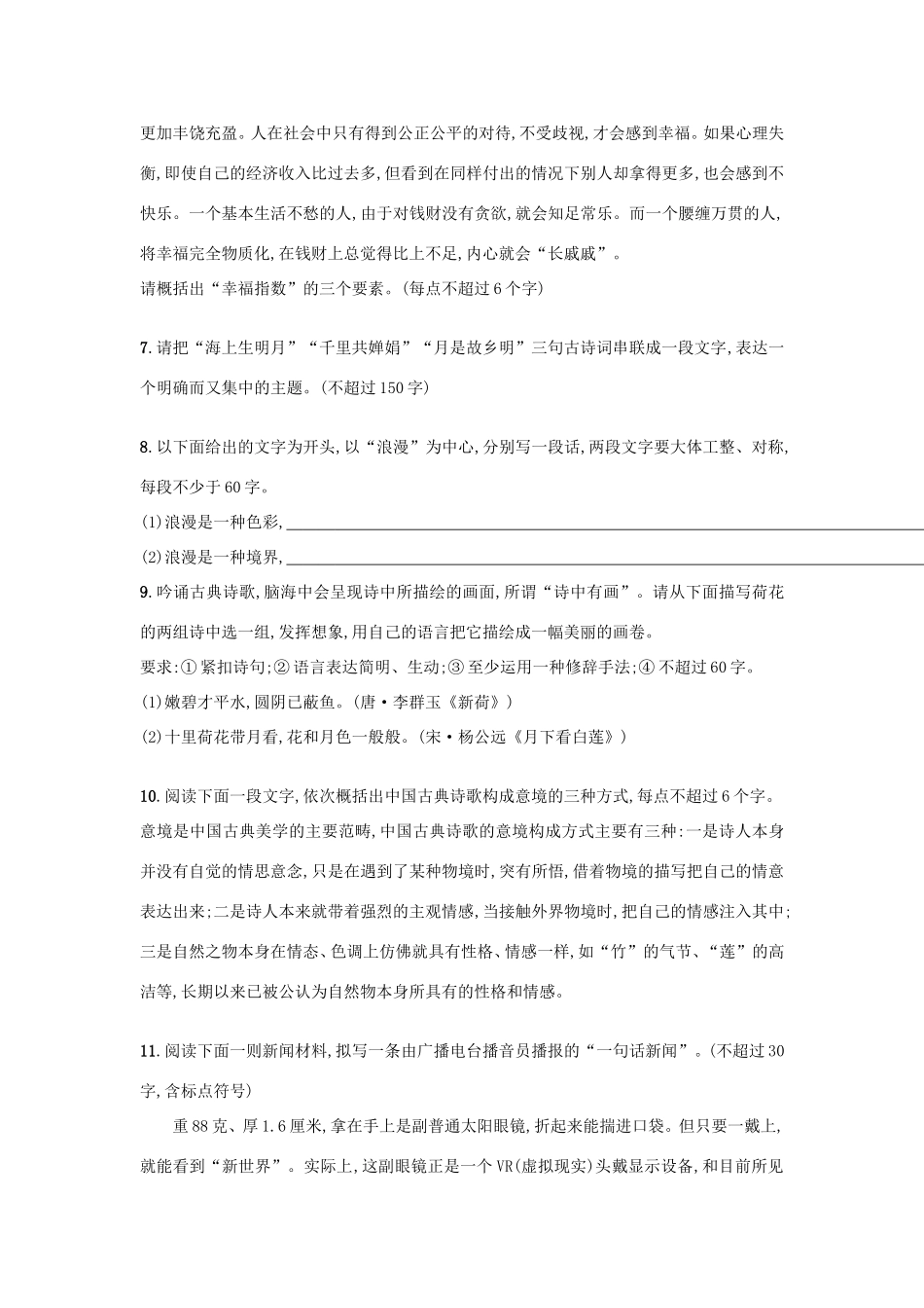 高考语文一轮复习 考点规范练五 扩展语句压缩语段（含解析）-人教版高三语文试题_第2页