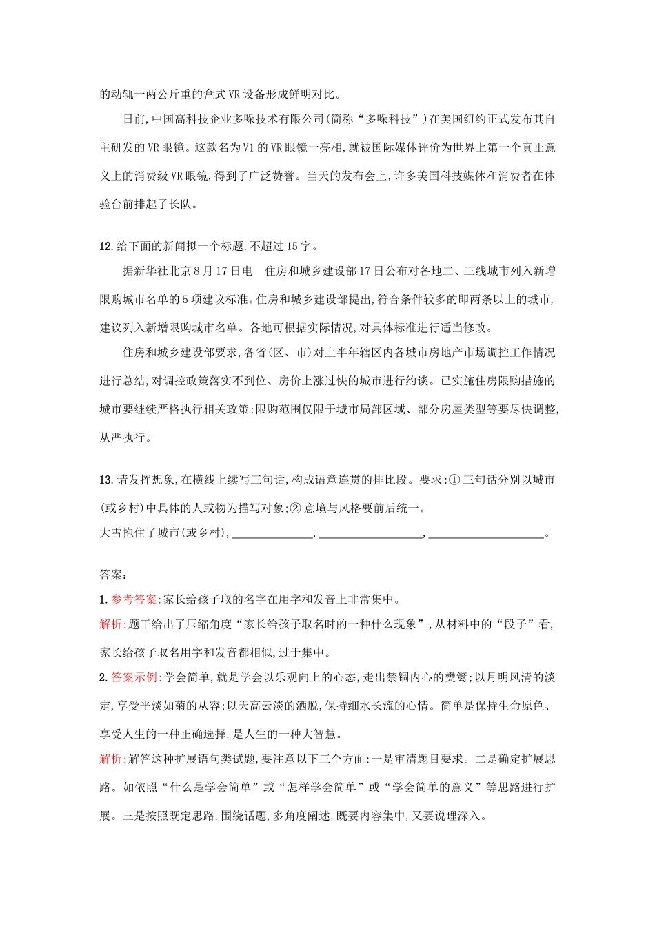 高考语文一轮复习 考点规范练五 扩展语句压缩语段（含解析）-人教版高三语文试题_第3页