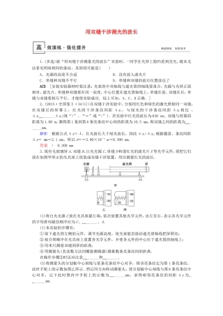 高考物理一轮复习 实验21 用双缝干涉测光的波长高效演练（含解析）-人教版高三物理试题