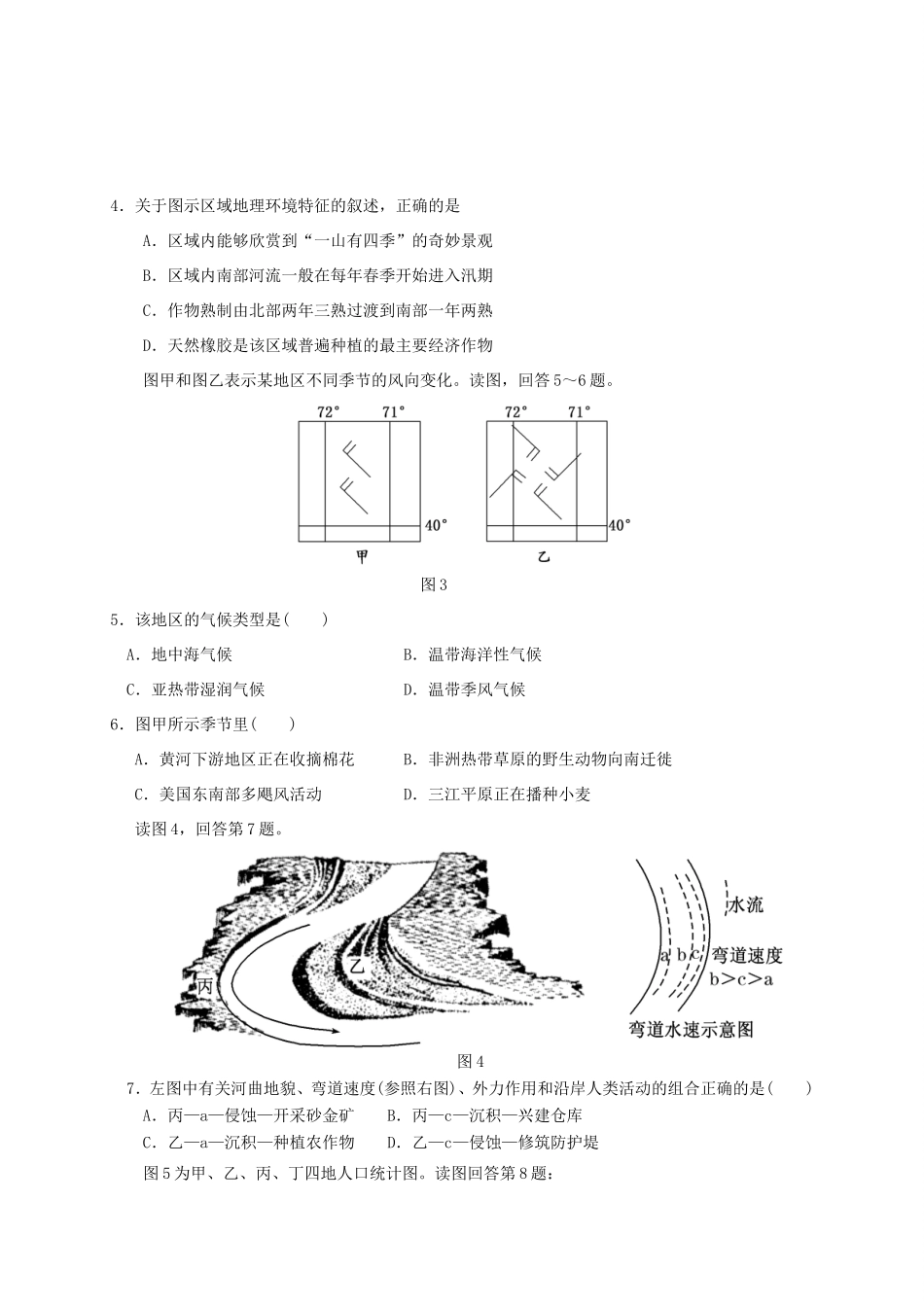 高三地理第六次月考试题-天津版高三地理试题_第2页