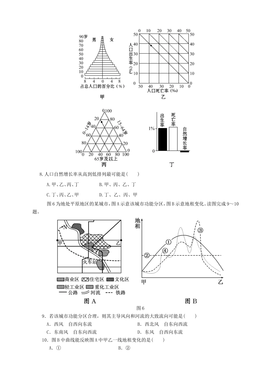 高三地理第六次月考试题-天津版高三地理试题_第3页