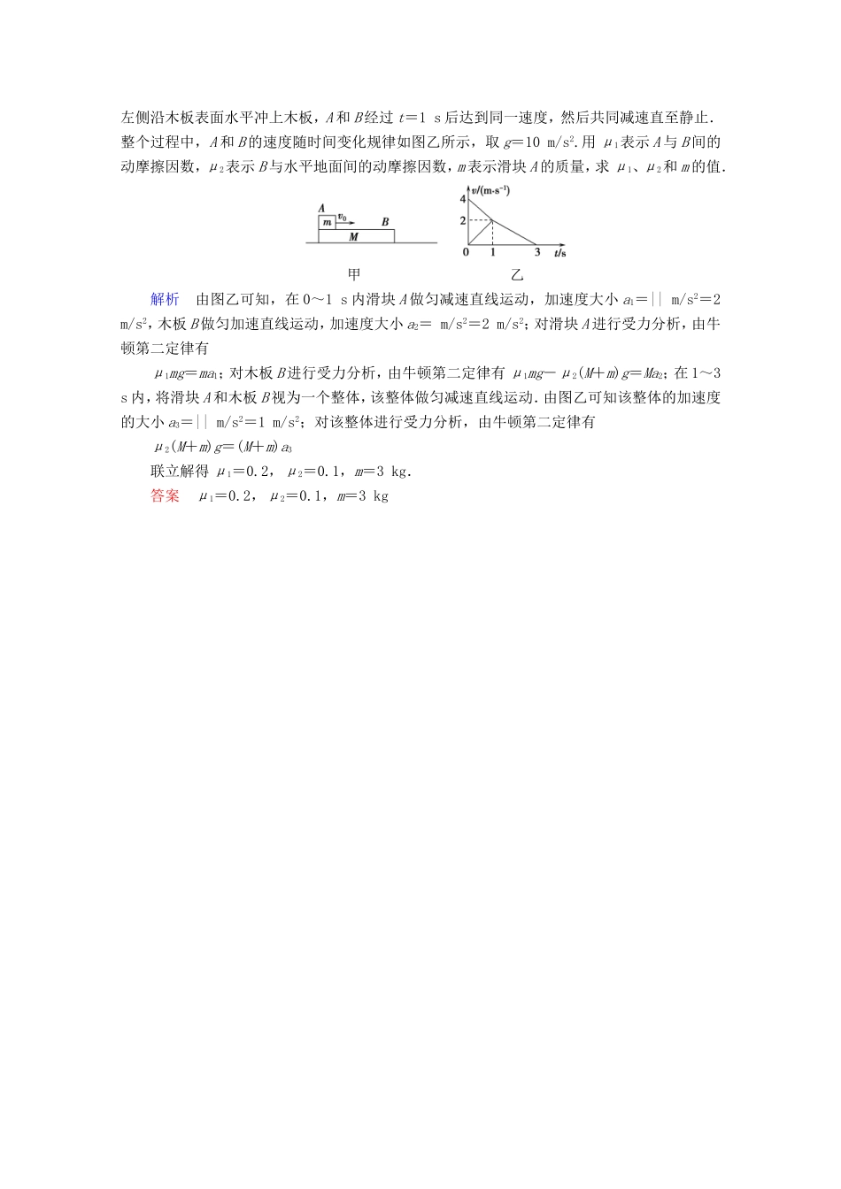 高考物理一轮复习 微专题2 动力学中三种典型物理模型高效演练（含解析）-人教版高三物理试题_第2页