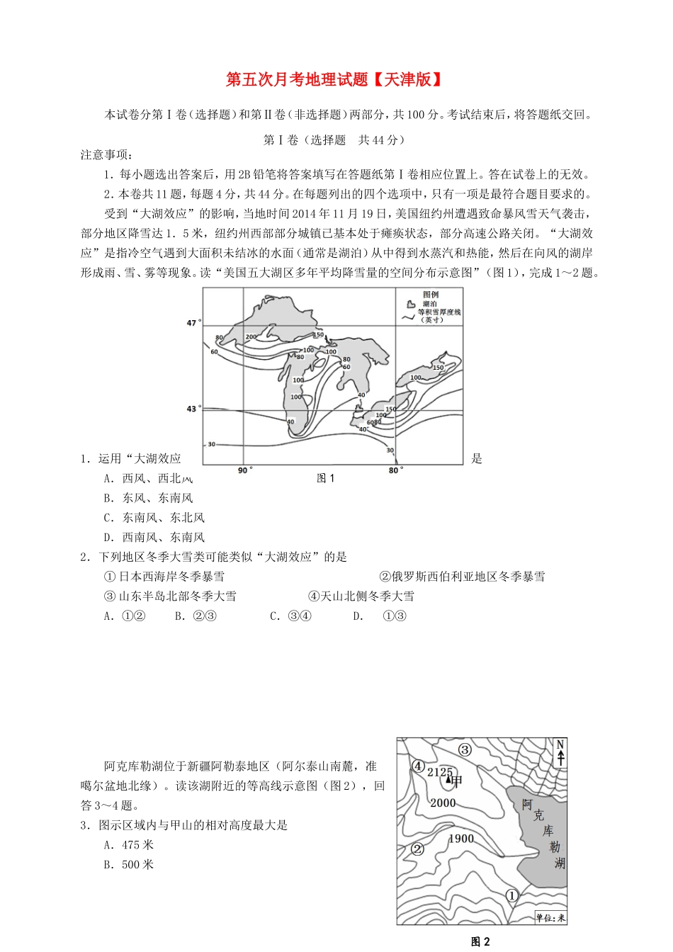 高三地理第五次月考试题-天津版高三地理试题_第1页