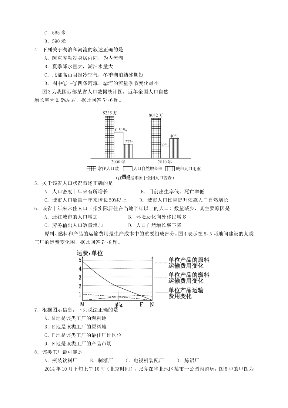 高三地理第五次月考试题-天津版高三地理试题_第2页