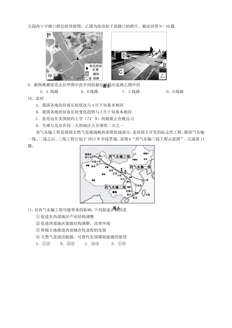 高三地理第五次月考试题-天津版高三地理试题_第3页
