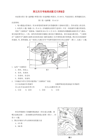 高三地理第五次月考试题-天津版高三地理试题