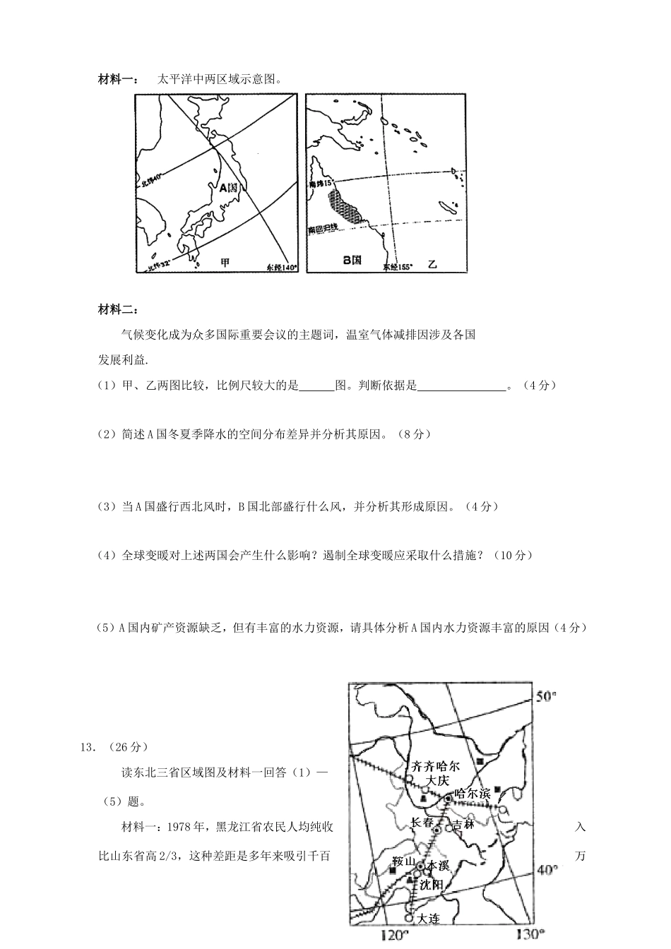 高三地理上学期第二次月考试题-天津版高三地理试题_第3页