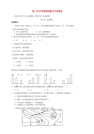 高三地理上学期第二次月考试题-天津版高三地理试题