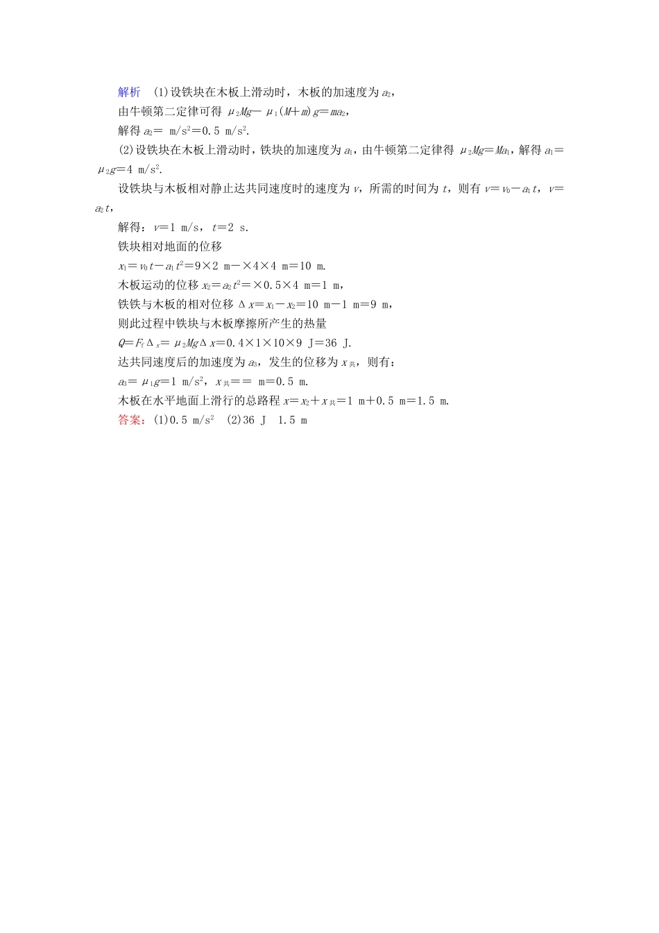 高考物理一轮复习 微专题4 功能关系 能量守恒定律高效演练（含解析）-人教版高三物理试题_第2页