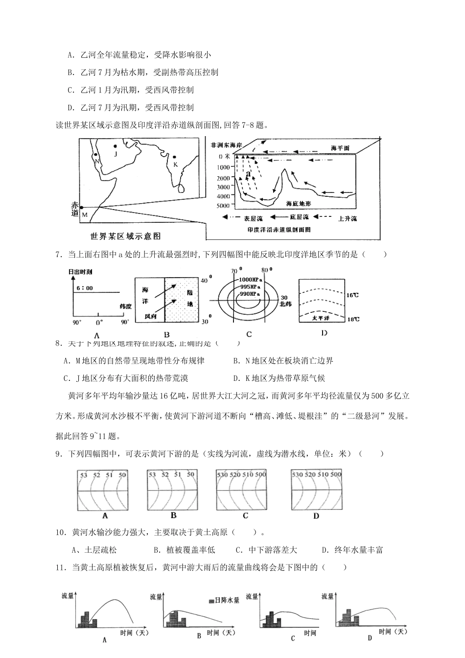 高三地理上学期第一次月考试题-天津版高三地理试题_第2页