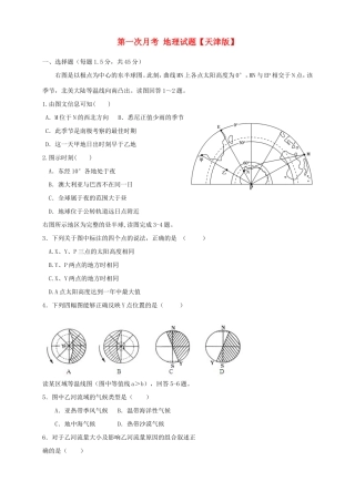 高三地理上学期第一次月考试题-天津版高三地理试题
