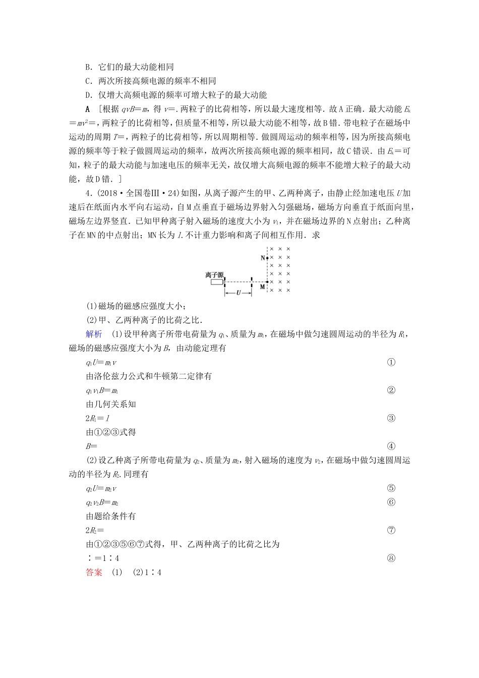 高考物理一轮复习 微专题6 带电粒子在复合场中的运动高效演练（含解析）-人教版高三物理试题_第2页