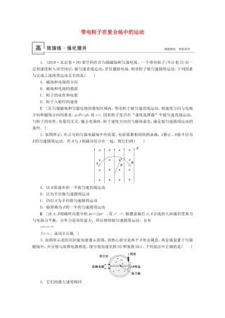 高考物理一轮复习 微专题6 带电粒子在复合场中的运动高效演练（含解析）-人教版高三物理试题