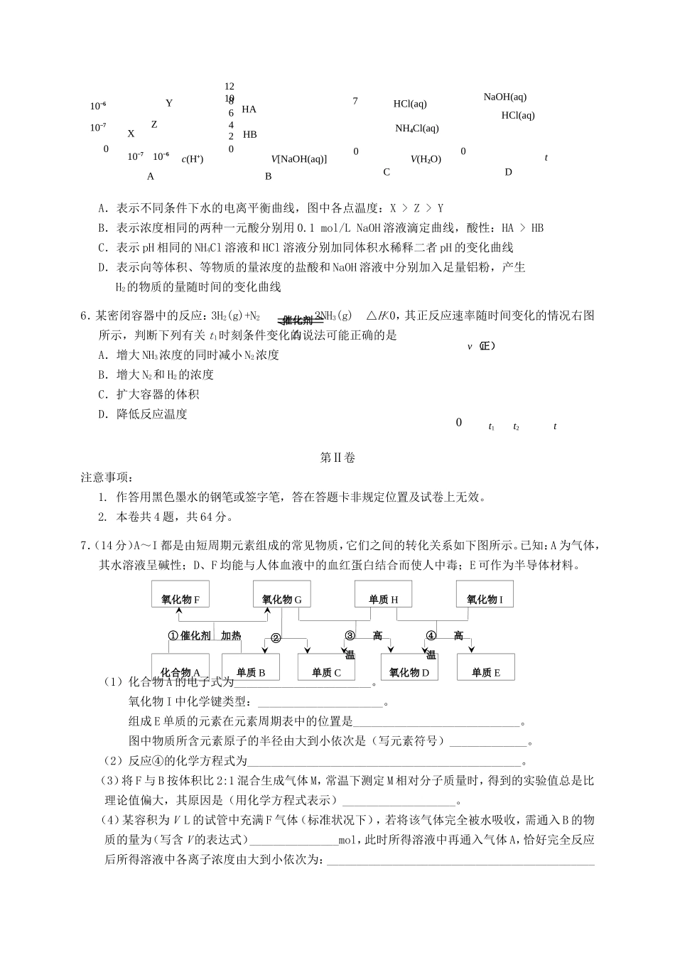 高三化学第五次月考试题-天津版高三化学试题_第2页