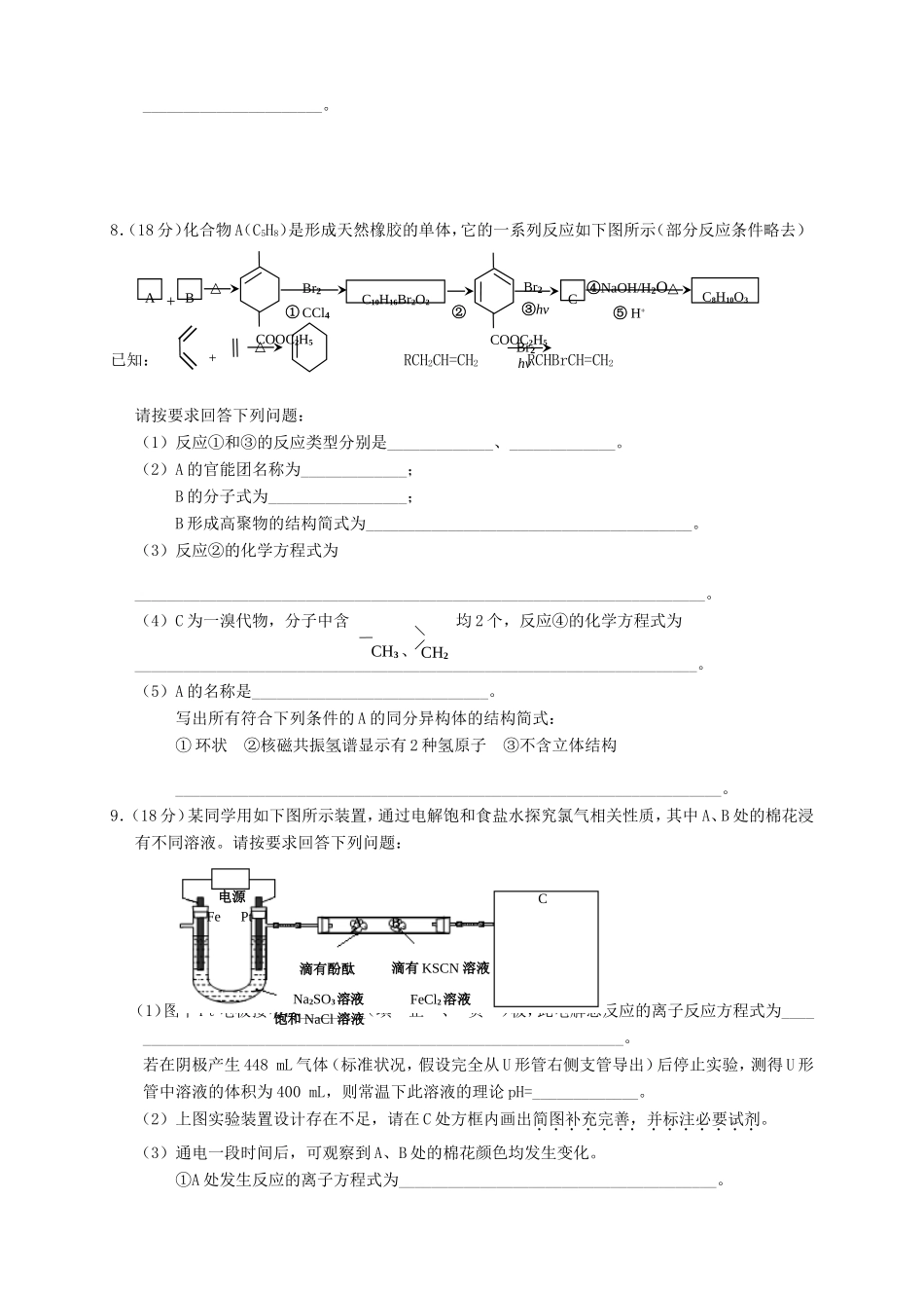高三化学第五次月考试题-天津版高三化学试题_第3页