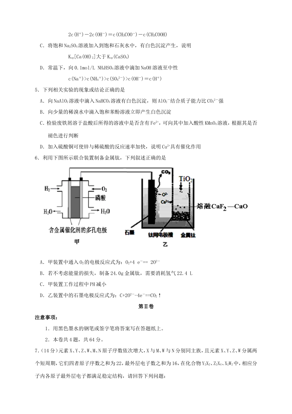高三化学上学期第二次月考试题-天津版高三化学试题_第2页