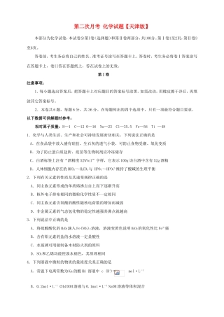 高三化学上学期第二次月考试题-天津版高三化学试题