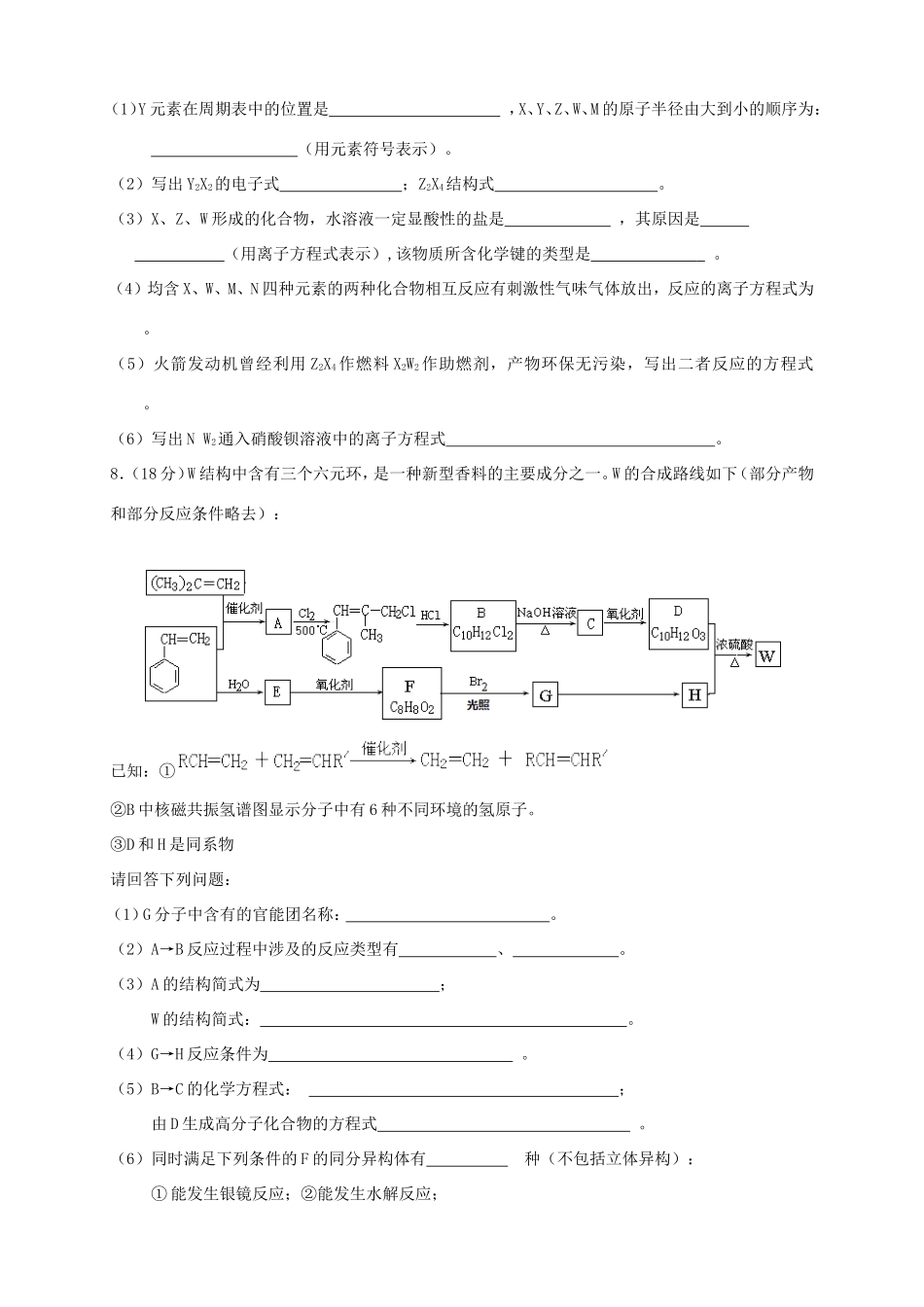 高三化学上学期第一次月考试题-天津版高三化学试题_第3页