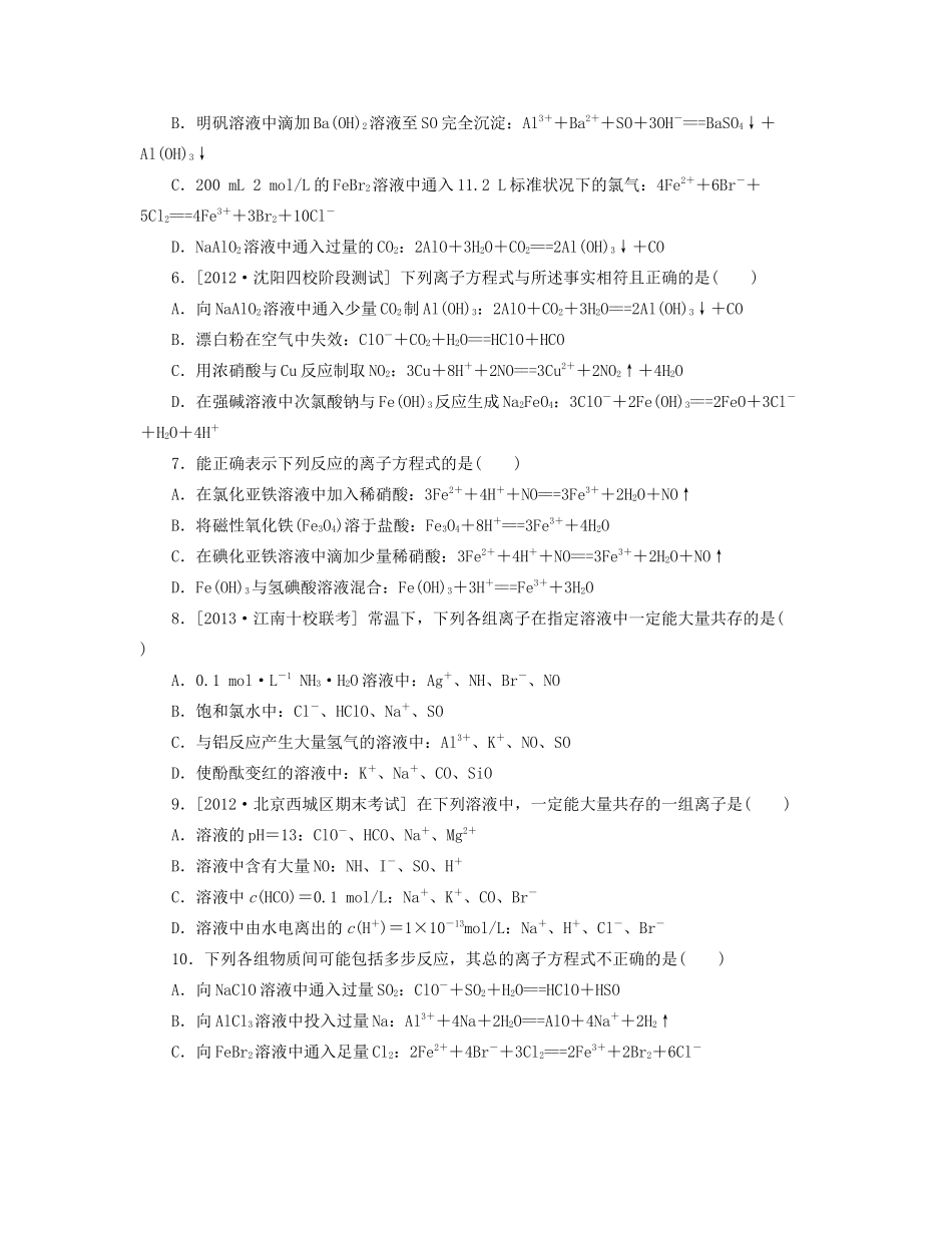 高三化学一轮复习 专讲专练（基础热身+能力提升+挑战自我）第4讲 离子反应（含详解）_第2页