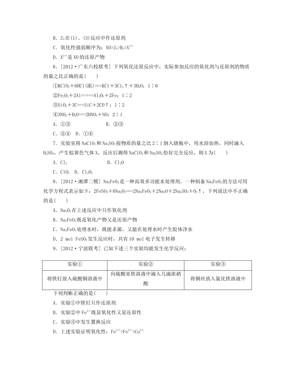 高三化学一轮复习 专讲专练（基础热身+能力提升+挑战自我）第5讲 氧化还原反应（含详解）_第2页