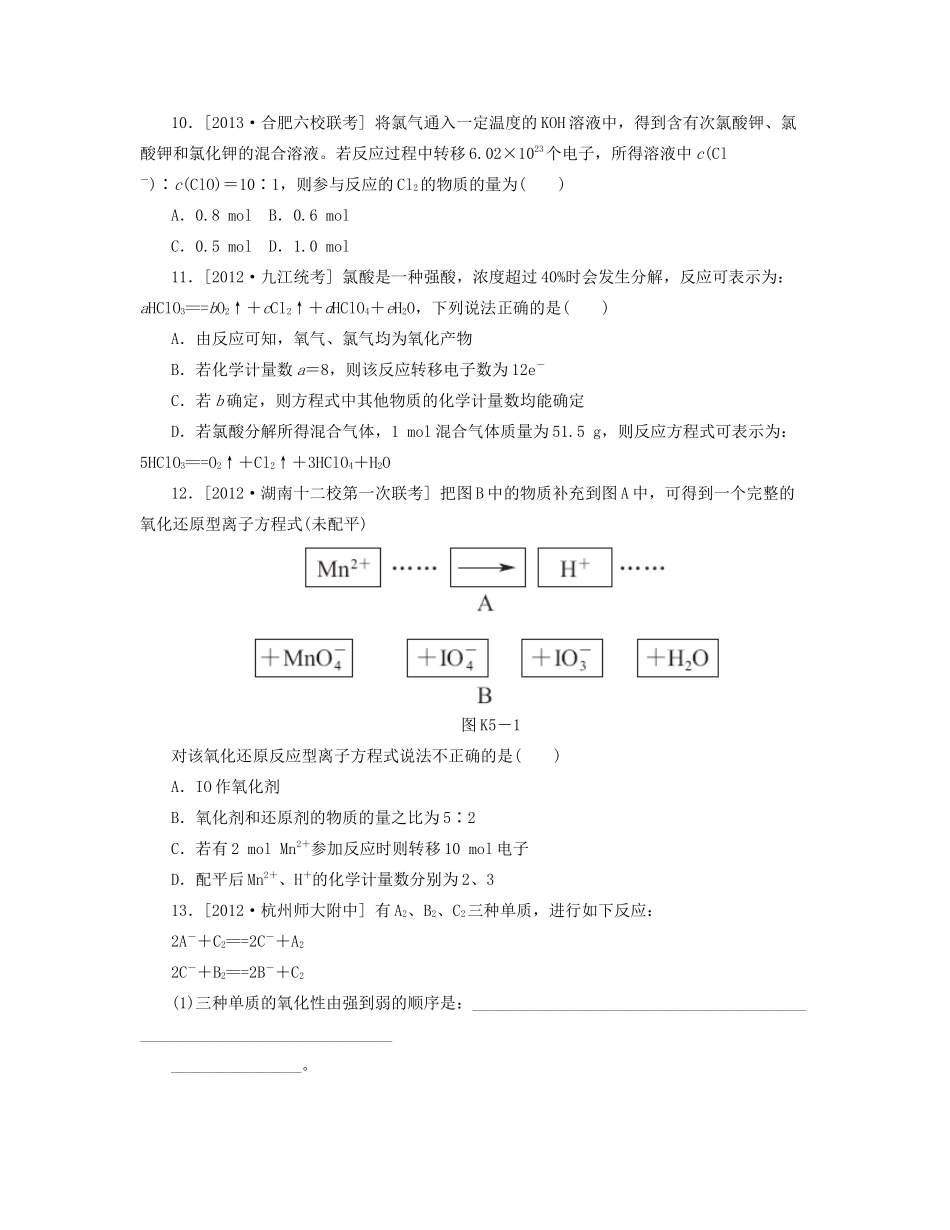 高三化学一轮复习 专讲专练（基础热身+能力提升+挑战自我）第5讲 氧化还原反应（含详解）_第3页