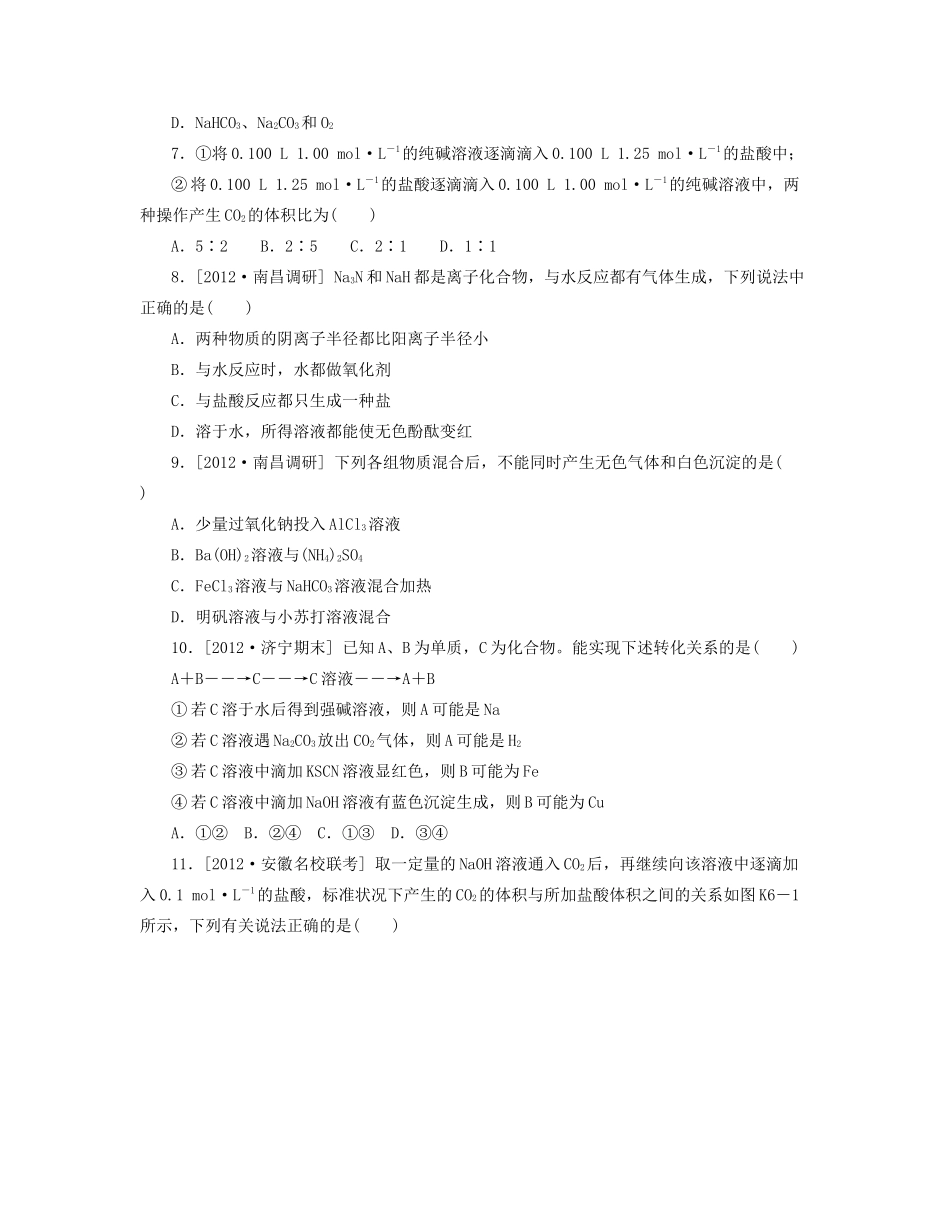 高三化学一轮复习 专讲专练（基础热身+能力提升+挑战自我）第6讲 钠及其化合物（含详解）_第2页