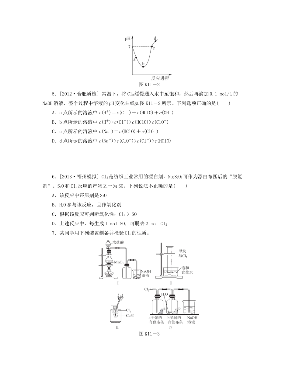 高三化学一轮复习 专讲专练（基础热身+能力提升+挑战自我）第11讲 富集在海水中的元素 氯（含详解）_第2页