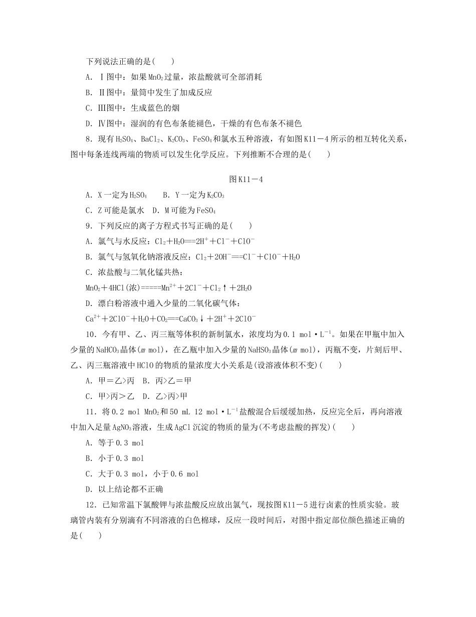 高三化学一轮复习 专讲专练（基础热身+能力提升+挑战自我）第11讲 富集在海水中的元素 氯（含详解）_第3页