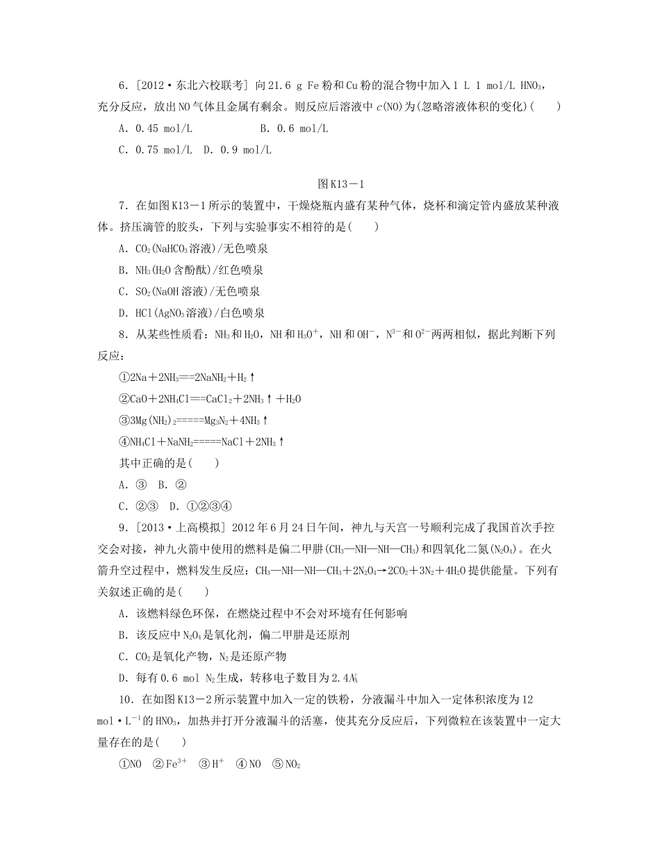 高三化学一轮复习 专讲专练（基础热身+能力提升+挑战自我）第13讲 氮的化合物（含详解）_第2页