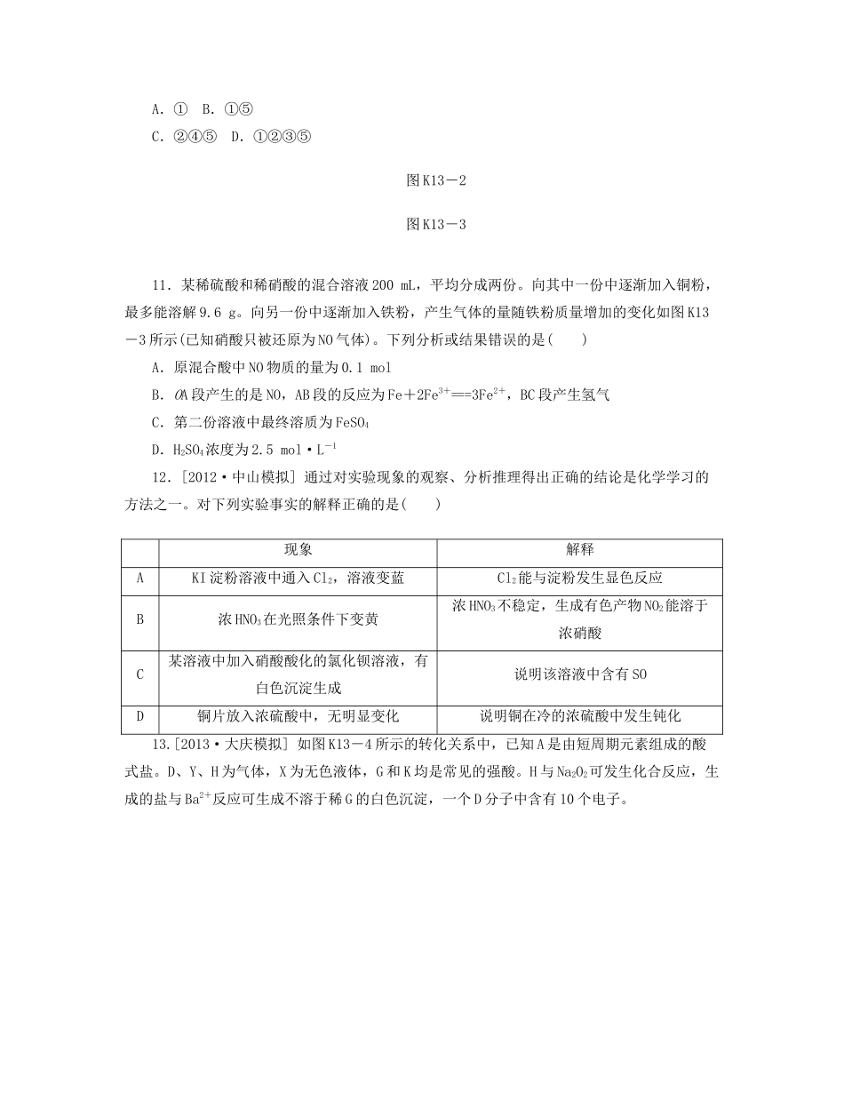 高三化学一轮复习 专讲专练（基础热身+能力提升+挑战自我）第13讲 氮的化合物（含详解）_第3页