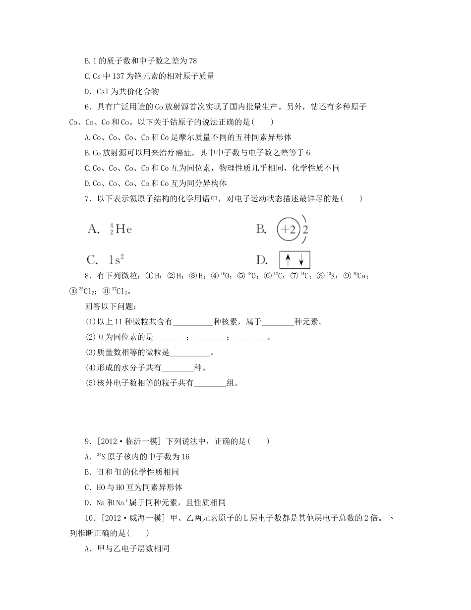 高三化学一轮复习 专讲专练（基础热身+能力提升+挑战自我）第14讲 原子结构、核素（含详解）_第2页