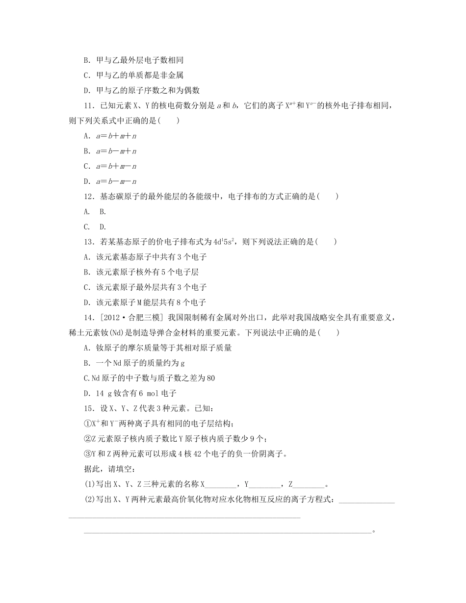 高三化学一轮复习 专讲专练（基础热身+能力提升+挑战自我）第14讲 原子结构、核素（含详解）_第3页