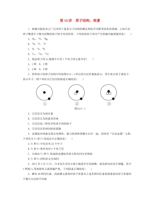 高三化学一轮复习 专讲专练（基础热身+能力提升+挑战自我）第14讲 原子结构、核素（含详解）