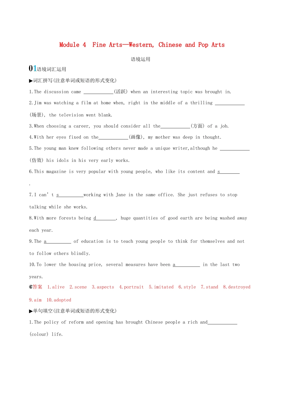 高考英语大一轮复习 Module 4 Fine Arts语境运用练习（含解析）外研版必修2-外研版高三必修2英语试题_第1页