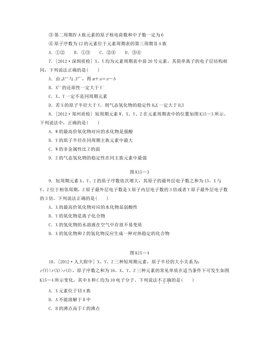 高三化学一轮复习 专讲专练（基础热身+能力提升+挑战自我）第15讲 元素周期律、元素周期表]B（含详解）_第2页