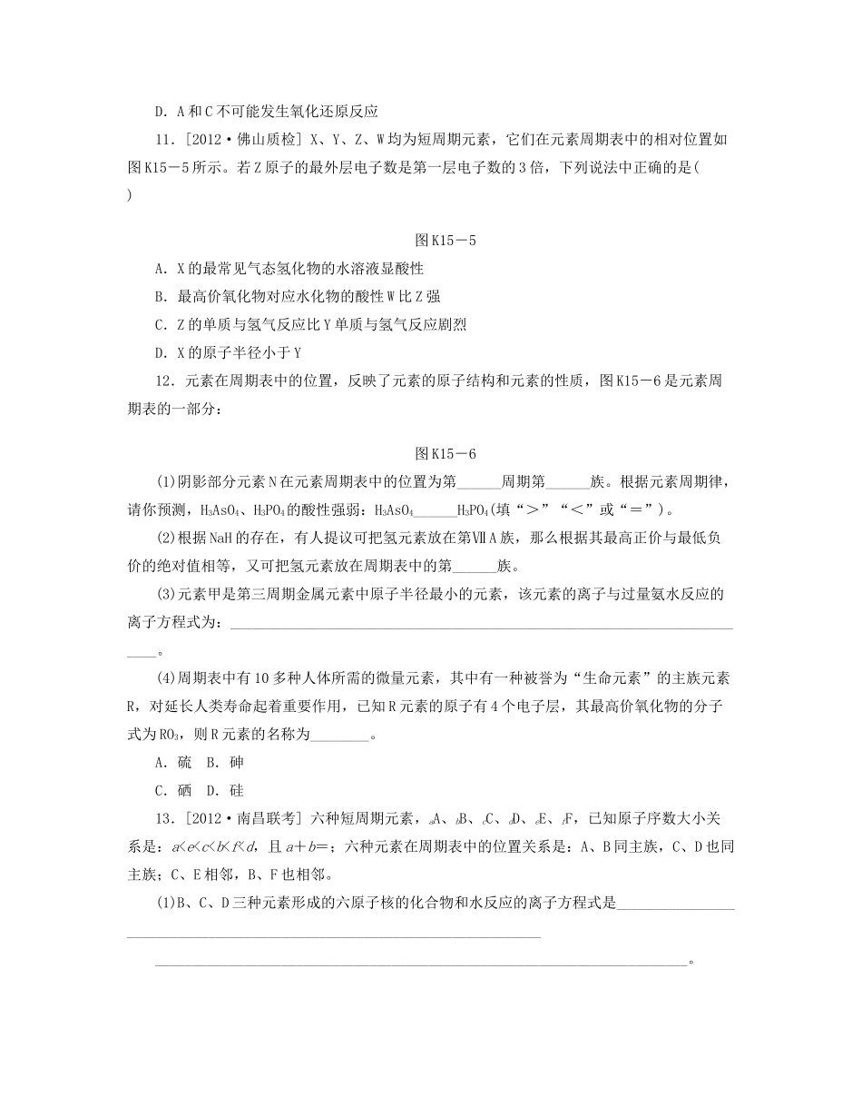 高三化学一轮复习 专讲专练（基础热身+能力提升+挑战自我）第15讲 元素周期律、元素周期表]B（含详解）_第3页