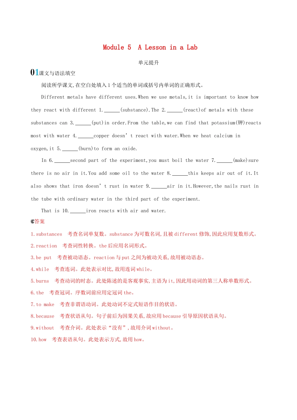 高考英语大一轮复习 Module 5 A Lesson in a Lab单元提升练习（含解析）外研版必修1-外研版高三必修1英语试题_第1页
