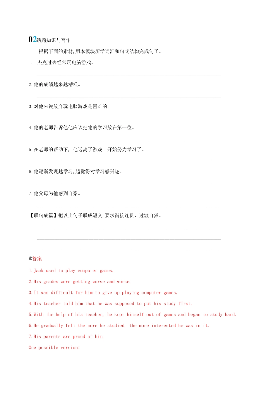 高考英语大一轮复习 Module 5 A Lesson in a Lab单元提升练习（含解析）外研版必修1-外研版高三必修1英语试题_第2页