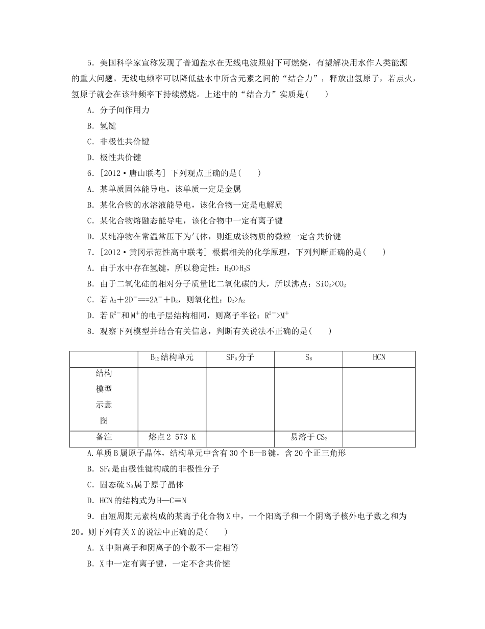 高三化学一轮复习 专讲专练（基础热身+能力提升+挑战自我）第16讲 化学键（含详解）_第2页