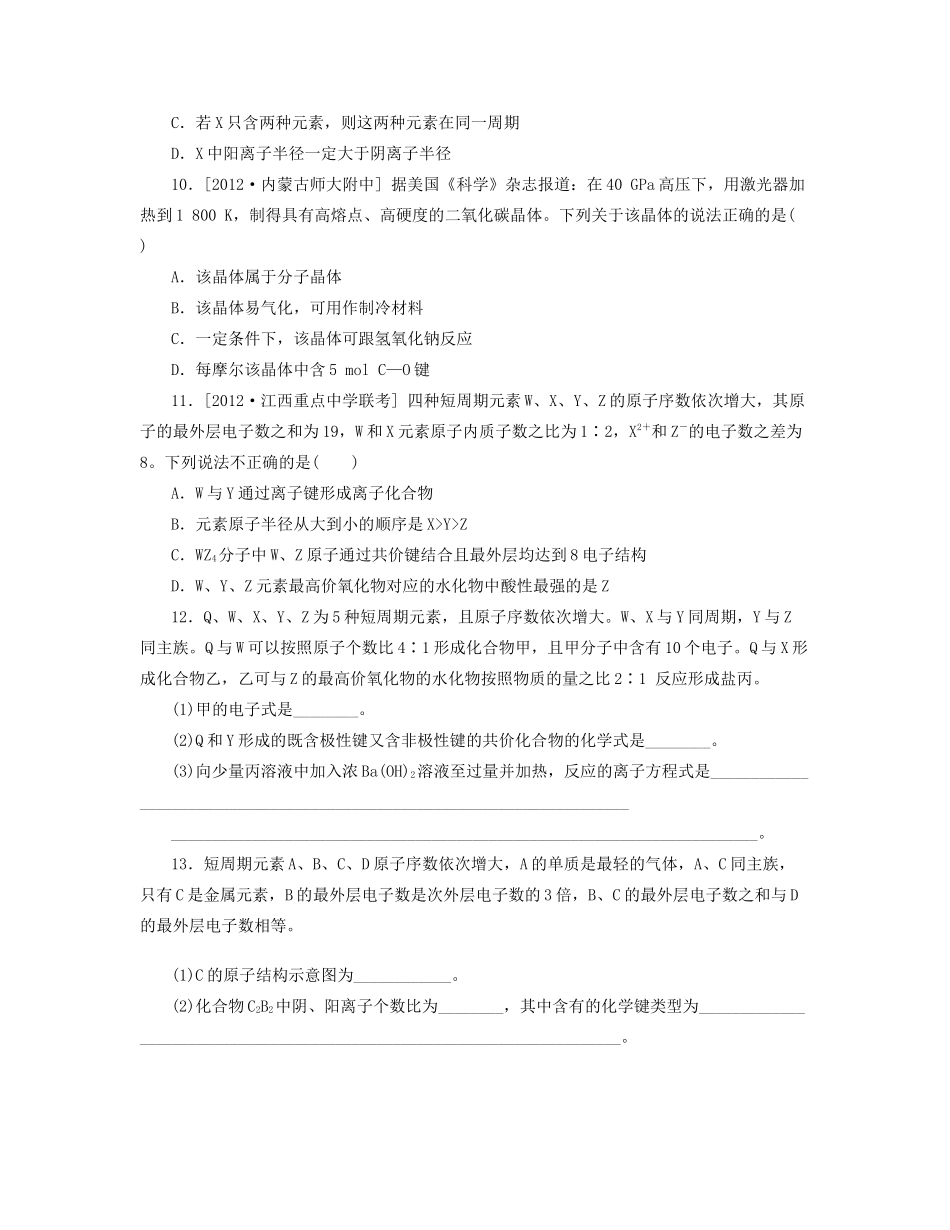 高三化学一轮复习 专讲专练（基础热身+能力提升+挑战自我）第16讲 化学键（含详解）_第3页