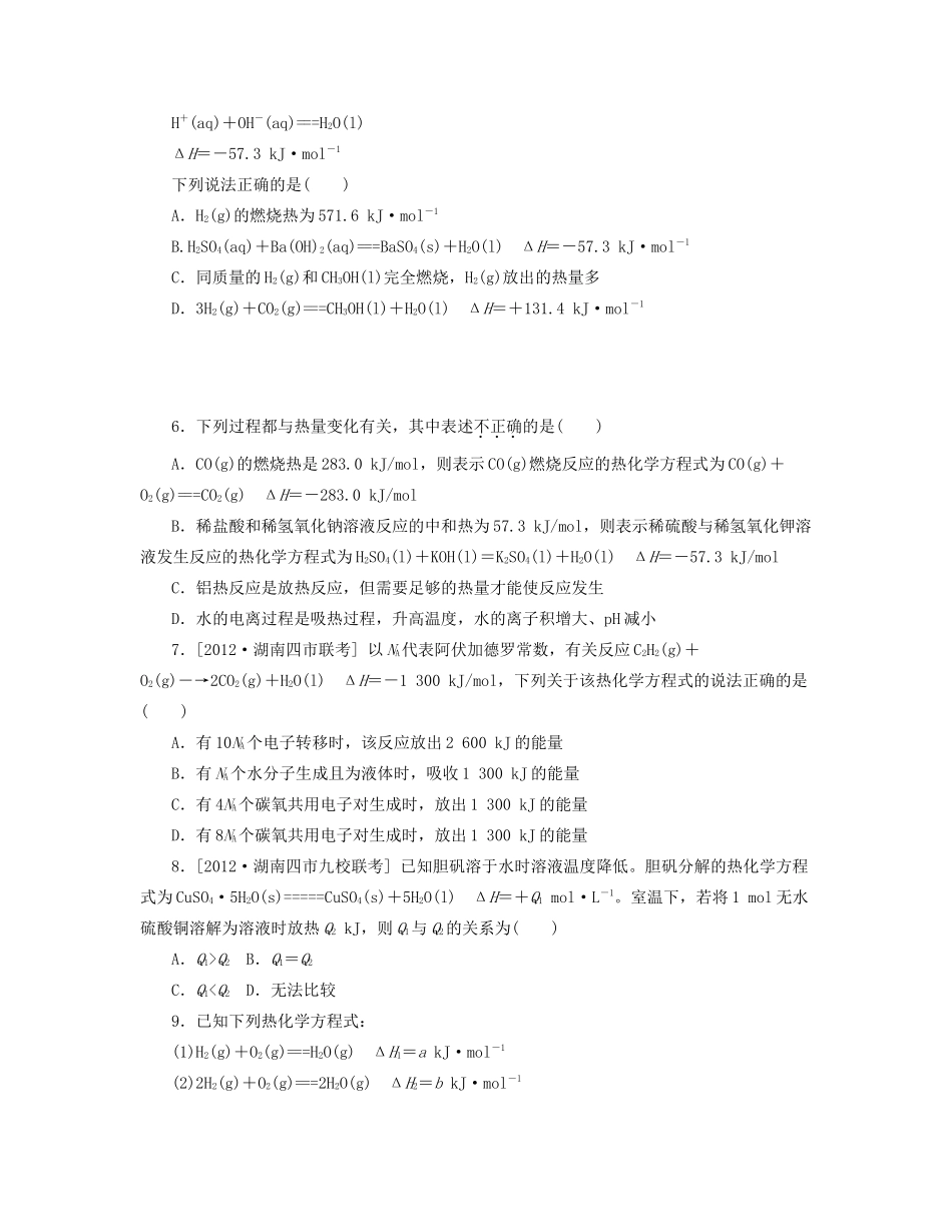 高三化学一轮复习 专讲专练（基础热身+能力提升+挑战自我）第17讲 化学反应与能量变化（含详解）_第2页