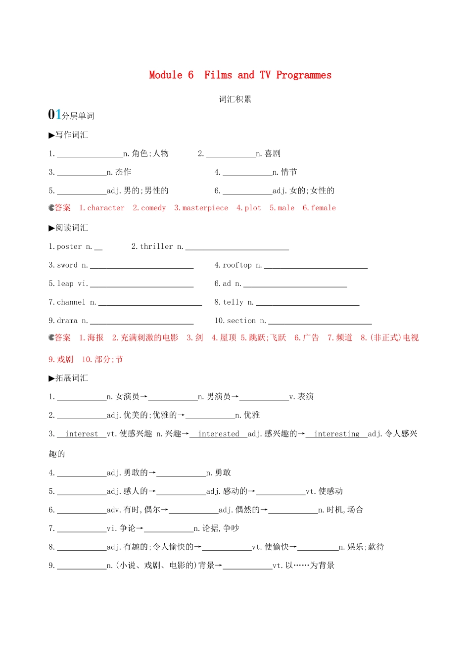 高考英语大一轮复习 Module 6 Films and TV Programmes词汇积累练习（含解析）外研版必修2-外研版高三必修2英语试题_第1页