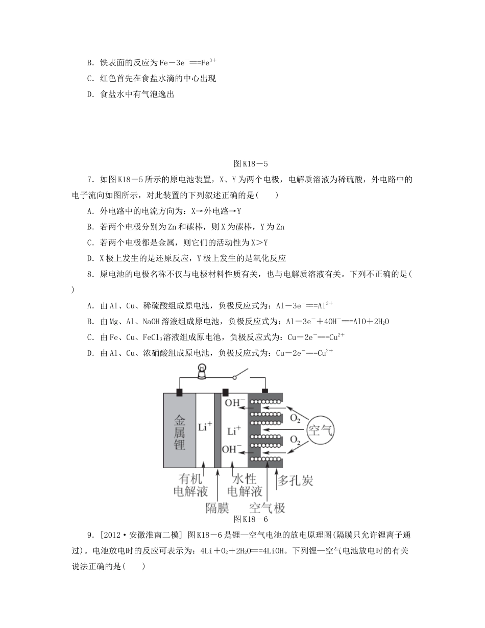 高三化学一轮复习 专讲专练（基础热身+能力提升+挑战自我）第18讲 原电池原理（含详解）_第3页