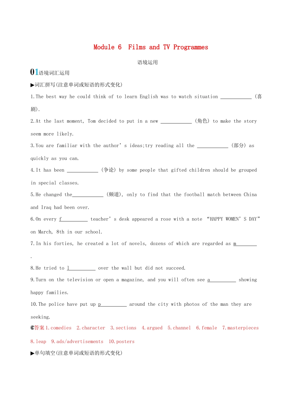 高考英语大一轮复习 Module 6 Films and TV Programmes语境运用练习（含解析）外研版必修2-外研版高三必修2英语试题_第1页